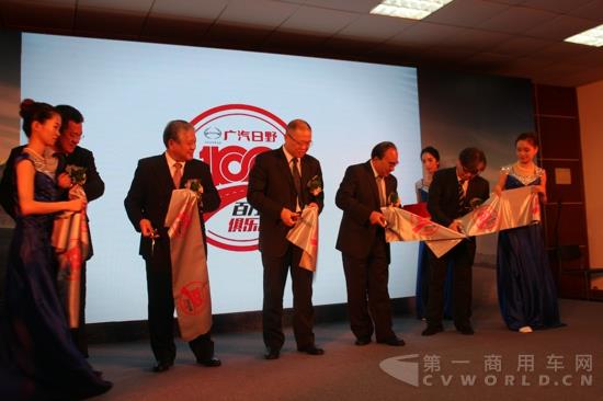 廣汽日野領導為百萬公里俱樂部成立剪彩 (4).jpg
