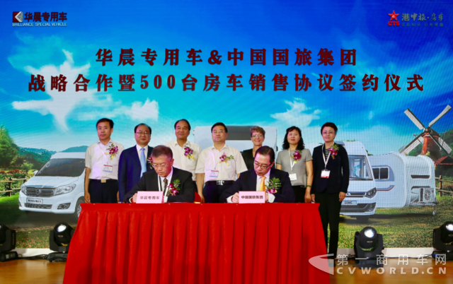 深化產(chǎn)業(yè)合作 推動(dòng)戰(zhàn)略升級(jí)——華晨專用車與中國(guó)國(guó)旅集團(tuán)簽訂五百臺(tái)房車訂單.png