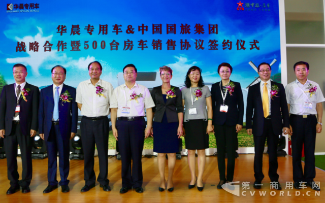 深化產(chǎn)業(yè)合作 推動(dòng)戰(zhàn)略升級(jí)——華晨專用車與中國(guó)國(guó)旅集團(tuán)簽訂五百臺(tái)房車訂單2.png