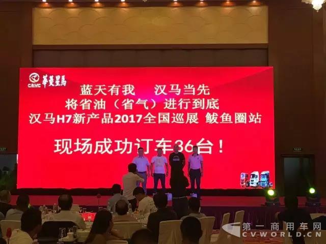 36臺(tái)！漢馬H7巡展第九站鲅魚圈獲大單1.jpg