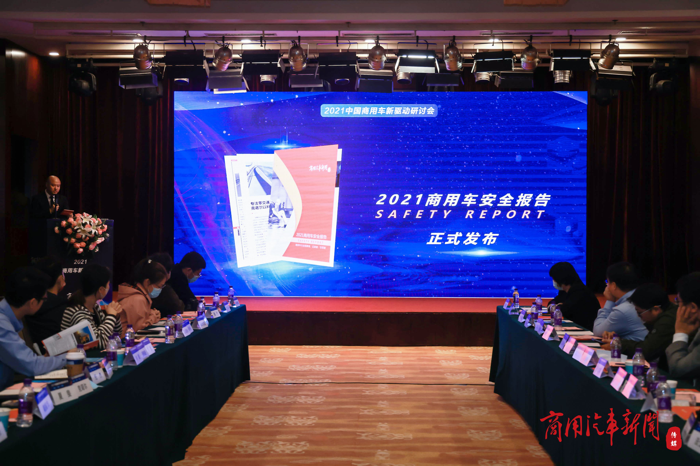 2021中國(guó)商用車新驅(qū)動(dòng)研討會(huì)北京召開14.png