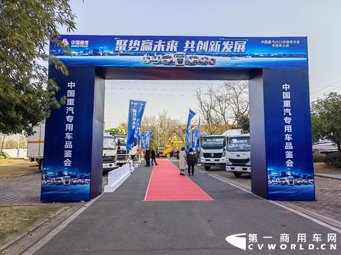 重汽2022商務(wù)大會(huì)專(zhuān)用車(chē)分會(huì)展車(chē).png