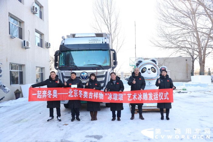 北京冬奧吉祥物“冰墩墩”藝術(shù)冰雕啟運(yùn).png