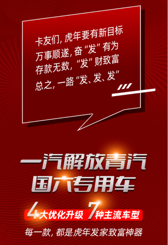 4大升級，7種車型！國六專用車助你虎年發(fā)、發(fā)、發(fā)！
