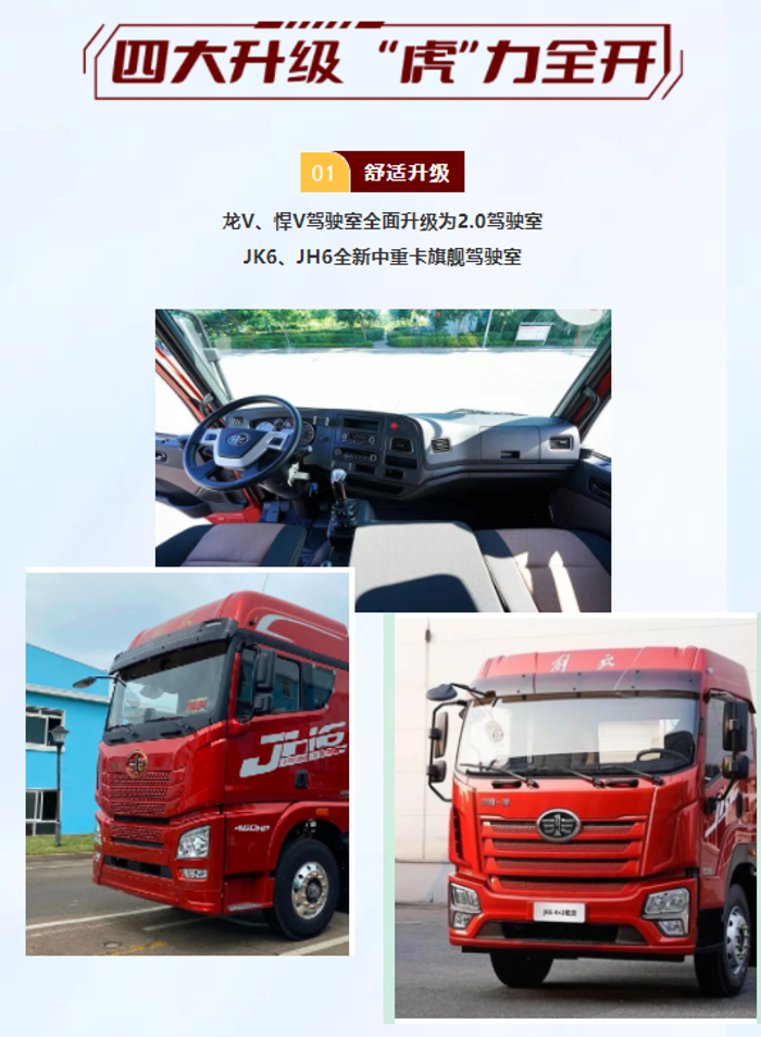 4大升級，7種車型！國六專用車助你虎年發(fā)、發(fā)、發(fā)！