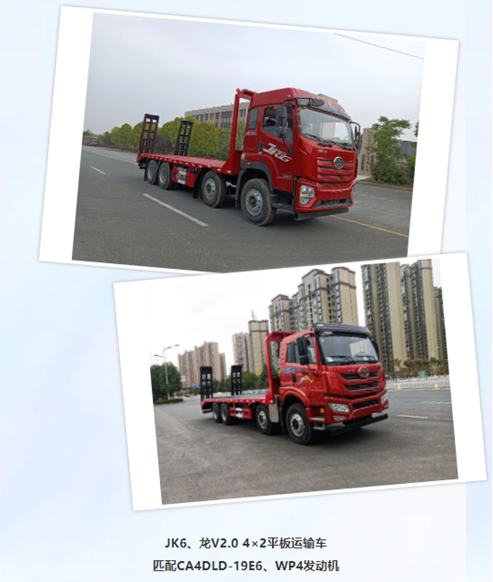 4大升級，7種車型！國六專用車助你虎年發(fā)、發(fā)、發(fā)！