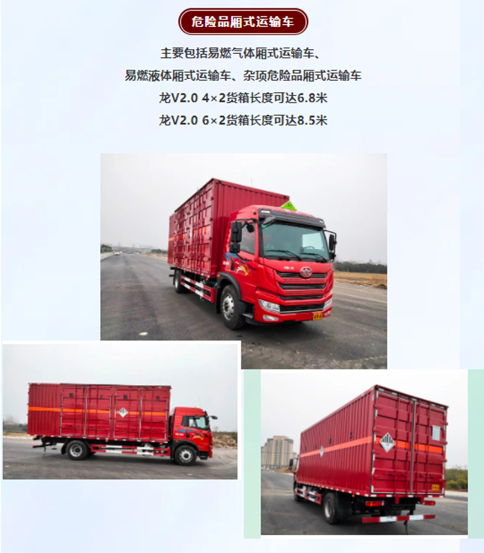 4大升級，7種車型！國六專用車助你虎年發(fā)、發(fā)、發(fā)！