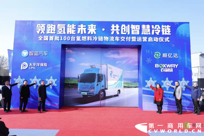 全國(guó)最大單100臺(tái)智藍(lán)氫燃料冷藏車交付順億達(dá)落地運(yùn)營(yíng)4.png