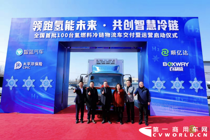 全國(guó)最大單100臺(tái)智藍(lán)氫燃料冷藏車交付順億達(dá)落地運(yùn)營(yíng)8.png