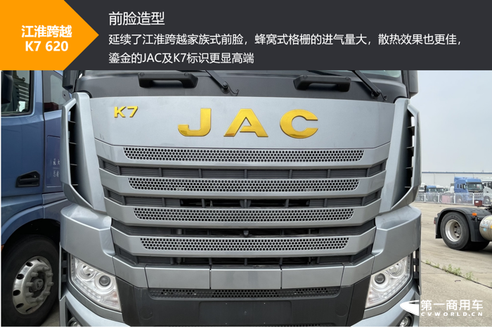 620馬力江淮跨越K7重卡新車上市在即2.png