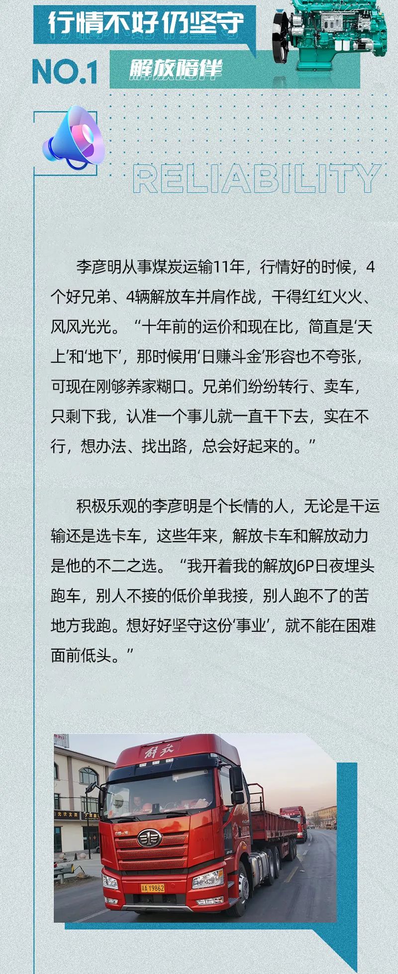 入行11年，這其中紅火也好，艱難也罷，總有解放卡車和解放動(dòng)力相伴。