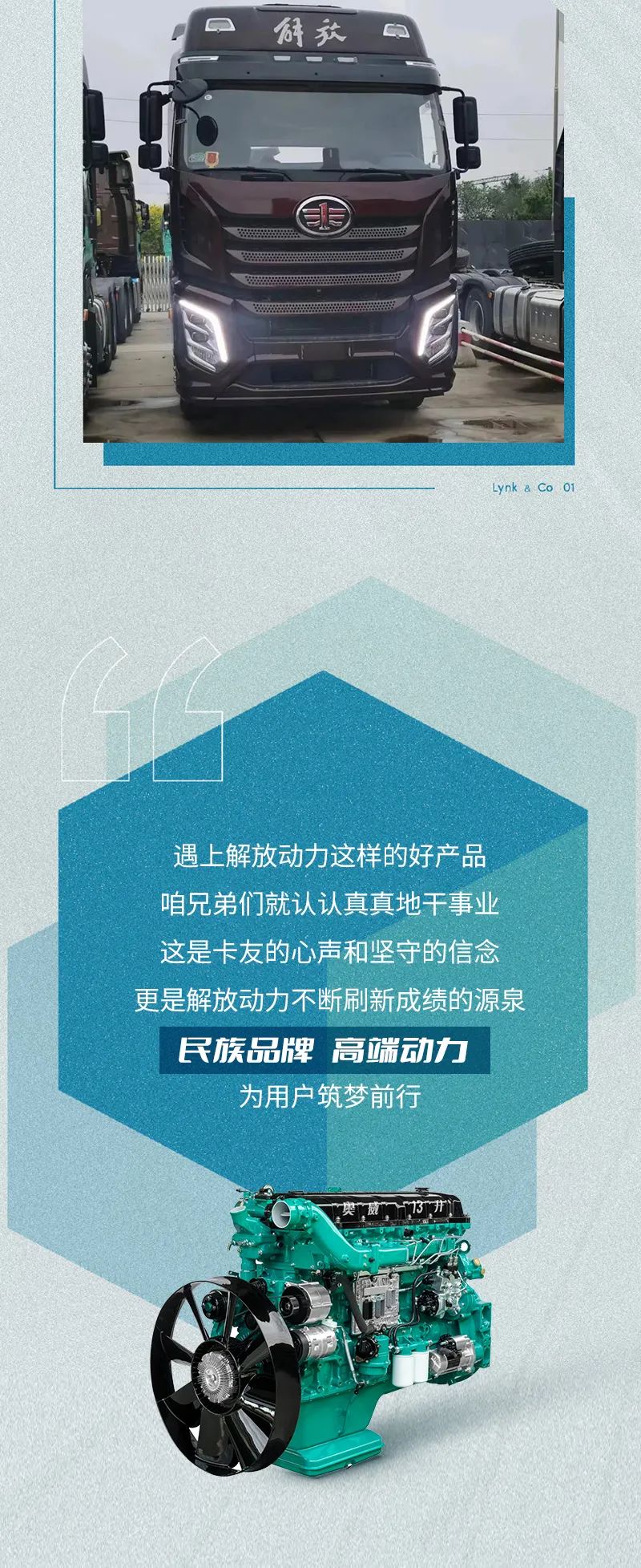 入行11年，這其中紅火也好，艱難也罷，總有解放卡車和解放動力相伴。