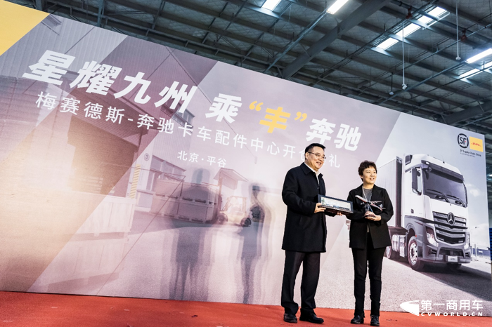 梅賽德斯-奔馳卡車配件中心開(kāi)倉(cāng)儀式在京舉行4.png