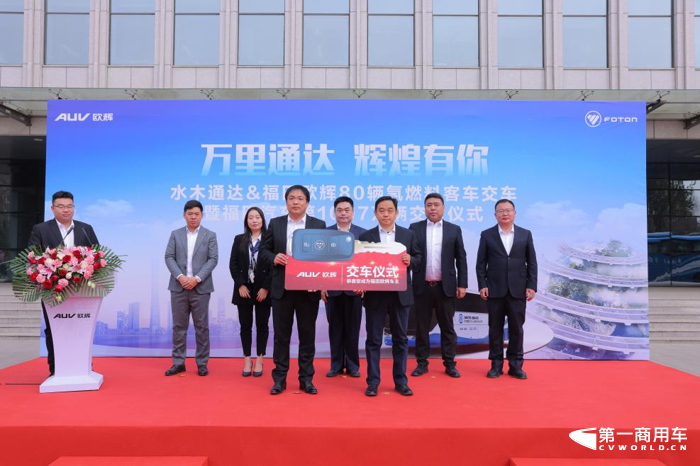 水木通達(dá)&福田歐輝80輛氫燃料暨福田汽車(chē)第1097萬(wàn)輛車(chē)北京交付4.png