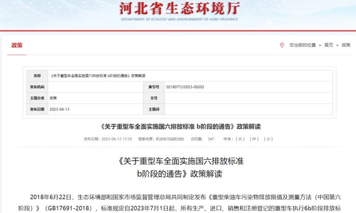 重型車執(zhí)行國六b排放標準1.png