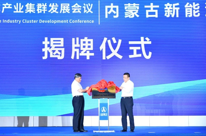 北奔重汽參加內蒙古自治區(qū)光伏及新能源汽車產業(yè)集群發(fā)展會議2.jpg