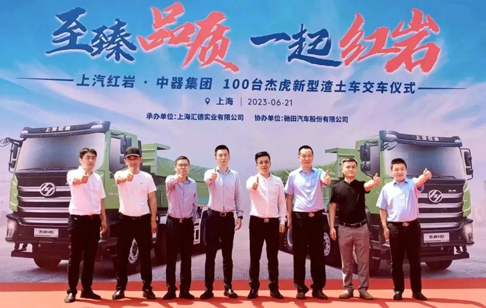 100輛紅巖新型智能渣土車(chē)上海交付1.jpg