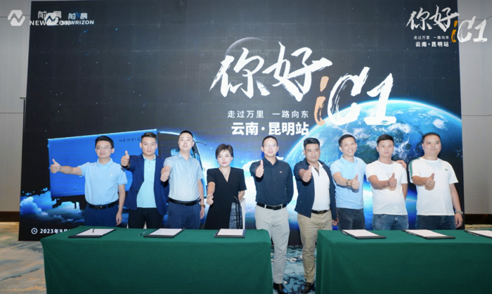 前晨iC1全國城市巡展昆明啟程，拉開智能網(wǎng)聯(lián)輕卡3.0時代5.png