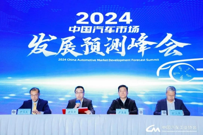 2024中國汽車市場(chǎng)發(fā)展預(yù)測(cè)峰會(huì)在北京召開12.jpg
