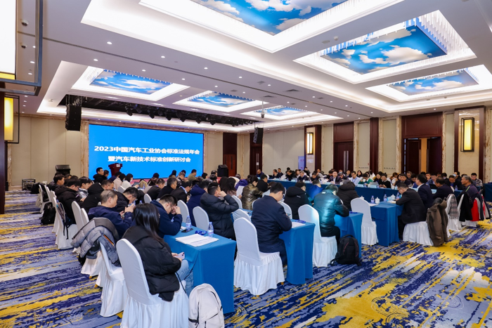 2023中國汽車工業(yè)協(xié)會(huì)標(biāo)準(zhǔn)法規(guī)年會(huì)暨汽車新技術(shù)標(biāo)準(zhǔn)創(chuàng)新研討會(huì)在北京召開.png