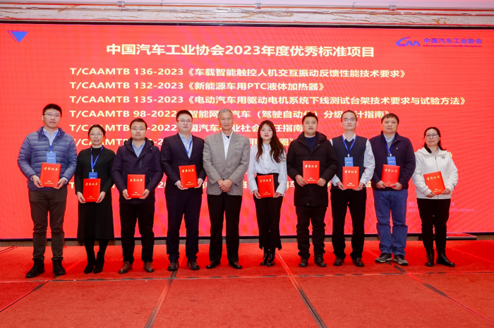2023中國汽車工業(yè)協(xié)會(huì)標(biāo)準(zhǔn)法規(guī)年會(huì)暨汽車新技術(shù)標(biāo)準(zhǔn)創(chuàng)新研討會(huì)在北京召開14.png