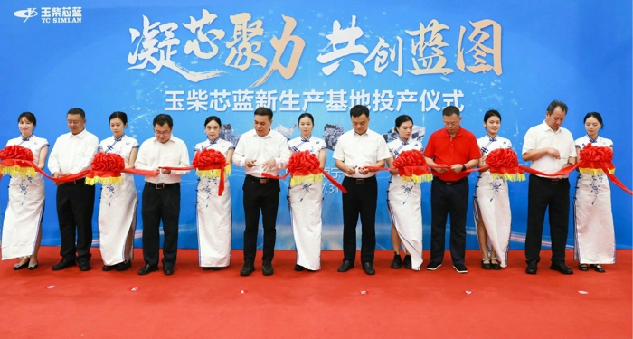 玉柴芯藍新生產(chǎn)基地正式投產(chǎn) 首批新產(chǎn)品交付3.jpg