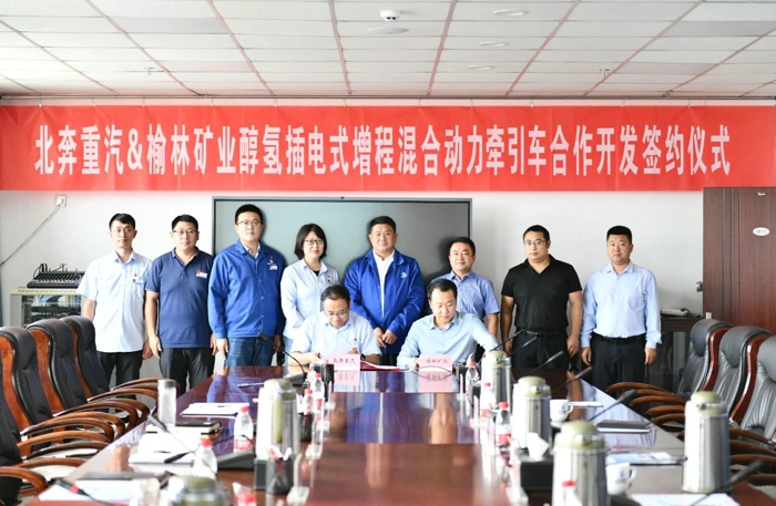 北奔重汽與榆林礦業(yè)簽署醇?xì)洳咫娛皆龀袒旌蟿?dòng)力牽引車合作開發(fā)合同.jpg