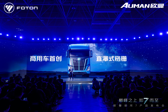 歐曼全新銀河7重卡首發(fā) 硬鋼進(jìn)口品牌 殺手锏有哪些？2.png