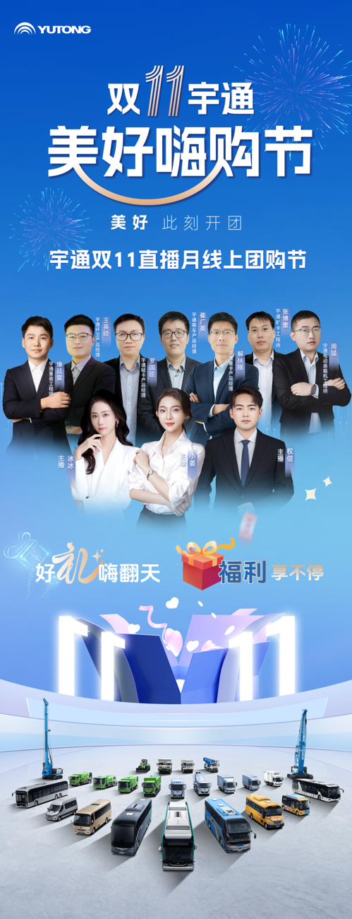 激發(fā)新活力！重塑新體驗！宇通直播月曝光1000萬+！1.png