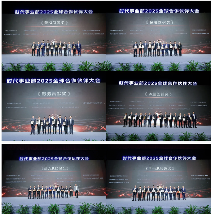 時(shí)代事業(yè)部2025全球合作伙伴大會(huì)在北京會(huì)議中心成功召開4.png