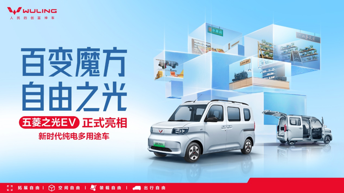 新時(shí)代純電多用途車(chē)五菱之光EV正式亮相1.png