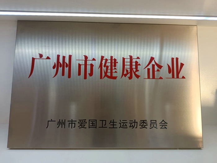 廣汽日野榮獲廣州市“無廢工廠”和“健康企業(yè)”稱號(hào)2.jpg