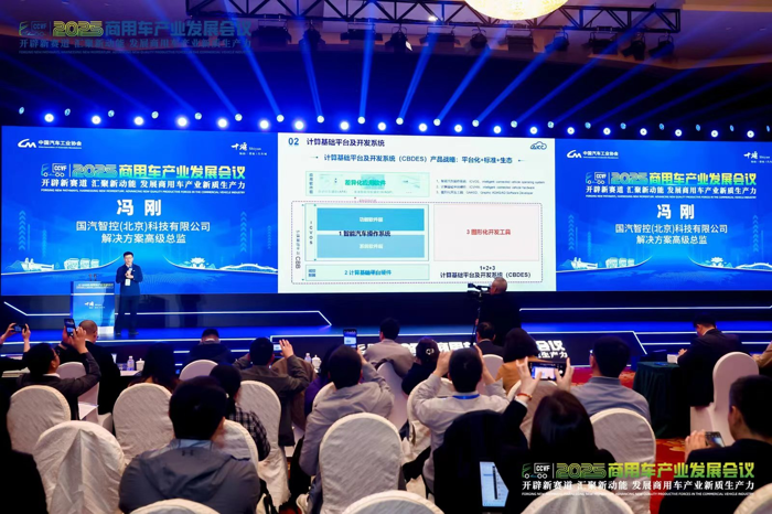 馮剛：智能網(wǎng)聯(lián)商用車計(jì)算基礎(chǔ)平臺的落地與實(shí)踐.png