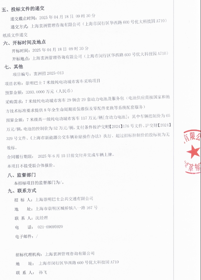 上海招標(biāo)2.png
