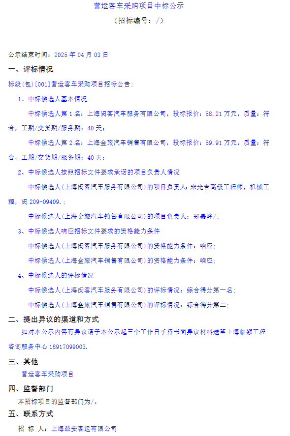中標(biāo)公示1.png