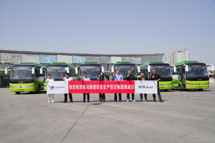 福田歐輝攜手保運集團(tuán)舉行安全生產(chǎn)百日賽 賦能京津冀客運交通安全發(fā)展.png