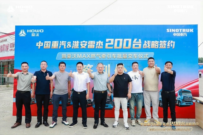 中國重汽 & 淮安雷杰 200 臺戰(zhàn)略簽約暨豪沃 MAX 燃?xì)鉅恳嚺拷卉噧x式圓滿收官3.jpg