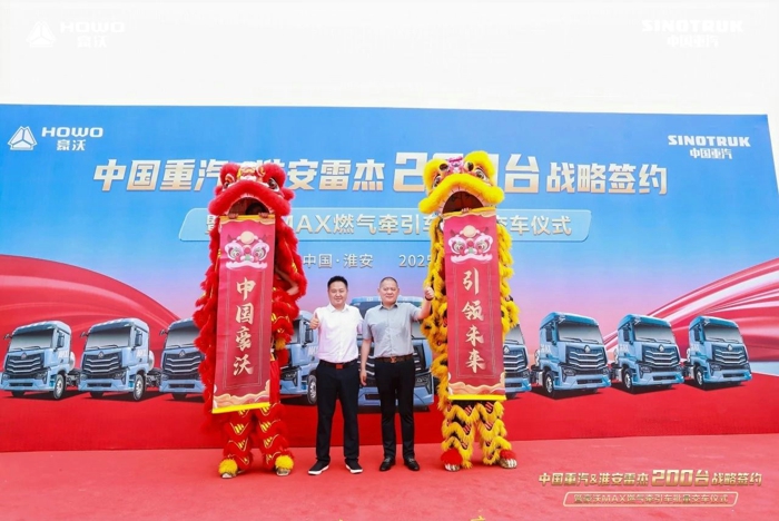中國重汽 & 淮安雷杰 200 臺戰(zhàn)略簽約暨豪沃 MAX 燃?xì)鉅恳嚺拷卉噧x式圓滿收官5.jpg