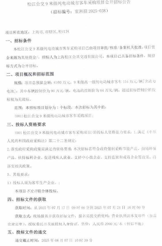 松江公交1.png