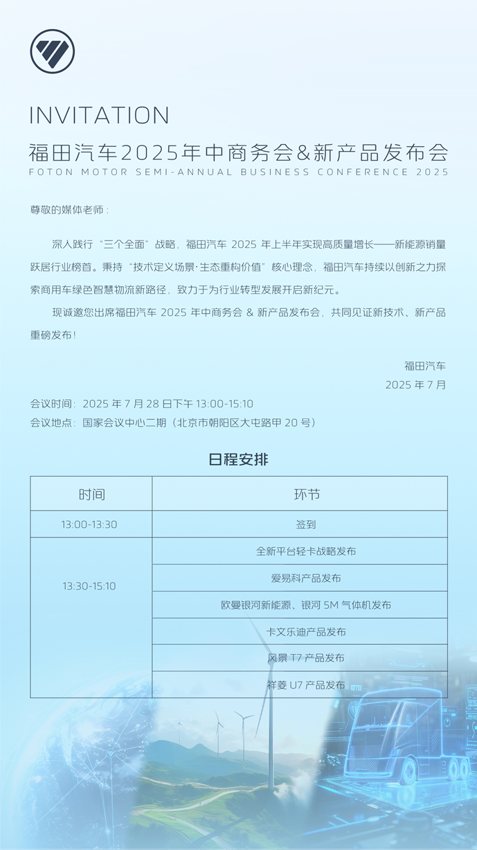 6款新品即將震撼登場  福田新能源價(jià)值再升級.png