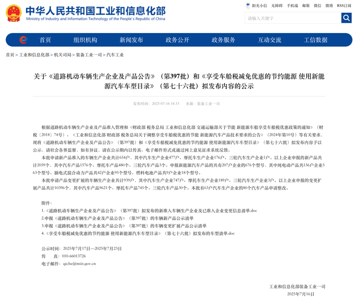 397批新能源重卡公示看點(diǎn)1.png