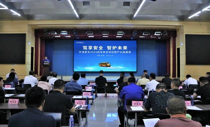 中通客車2025校車安全論壇暨產(chǎn)品品鑒會(huì)成功舉行1.jpg