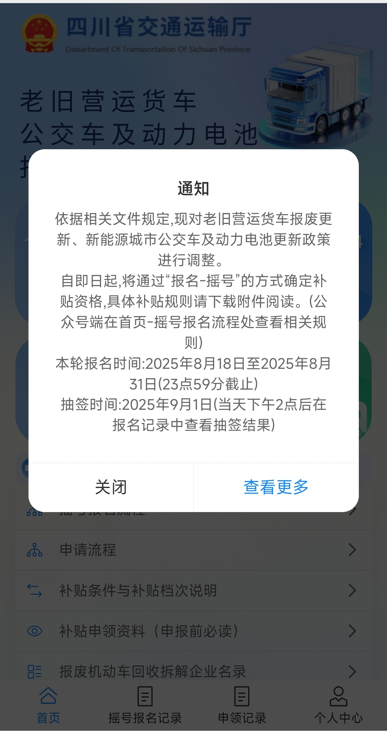 政策有變！事關(guān)多地老舊營運貨車報廢更新補貼7.png