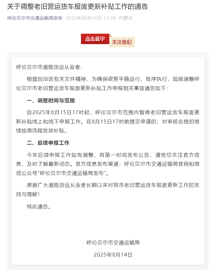 政策有變！事關(guān)多地老舊營運貨車報廢更新補貼11.png