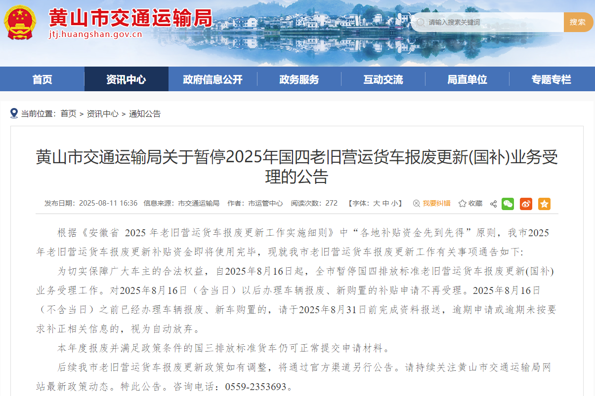 政策有變！事關(guān)多地老舊營運貨車報廢更新補貼12.png