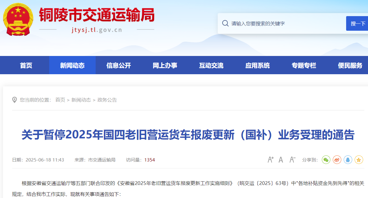 政策有變！事關(guān)多地老舊營運貨車報廢更新補貼13.png