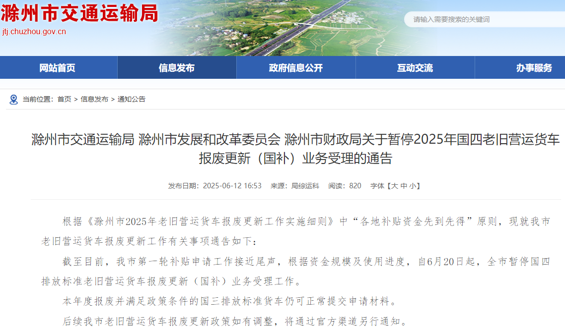 政策有變！事關(guān)多地老舊營運貨車報廢更新補貼14.png
