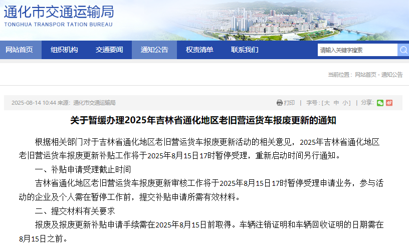 政策有變！事關(guān)多地老舊營運貨車報廢更新補貼15.png