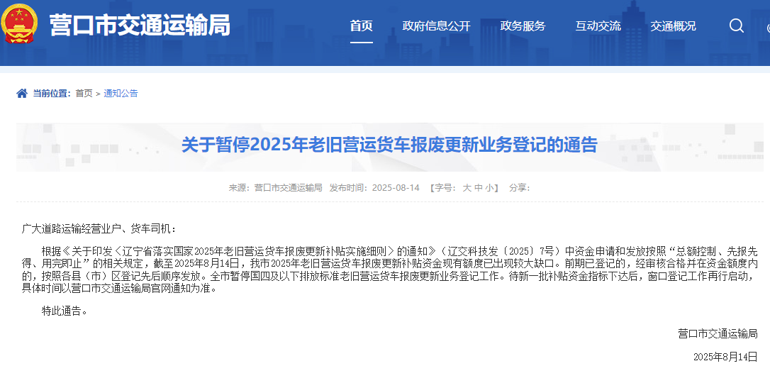 政策有變！事關(guān)多地老舊營運貨車報廢更新補貼17.png