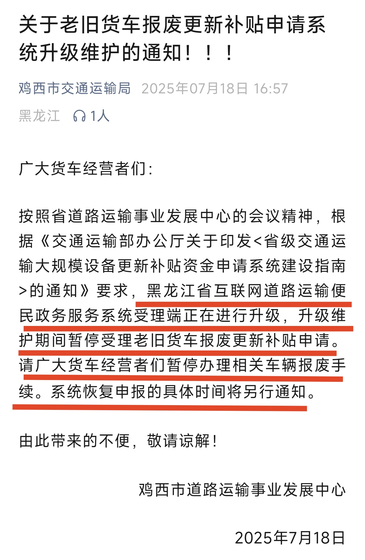 政策有變！事關(guān)多地老舊營運貨車報廢更新補貼20.png